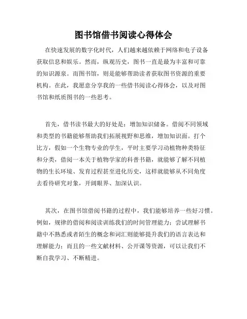 图书馆借书阅读心得体会