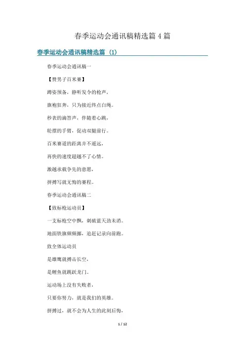 春季运动会通讯稿精选篇篇