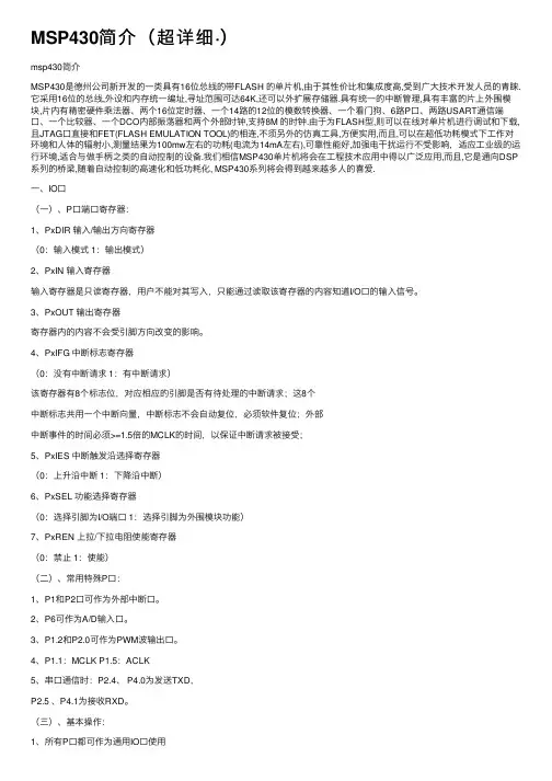 MSP430简介（超详细·）