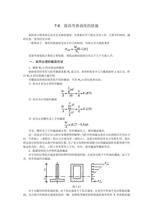 提高弯曲强度的措施.