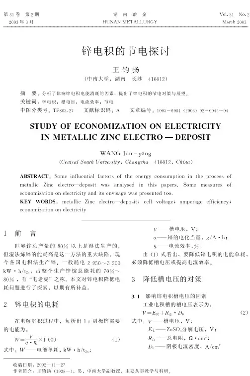 锌电积的节电探讨