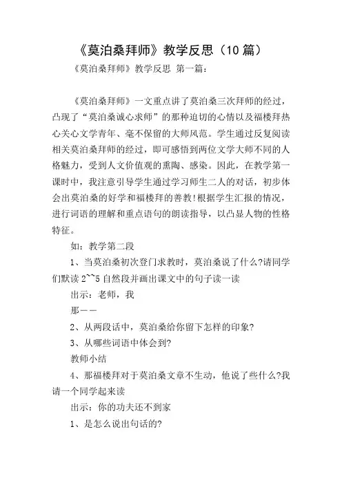 《莫泊桑拜师》教学反思(10篇)