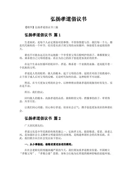弘扬孝道倡议书