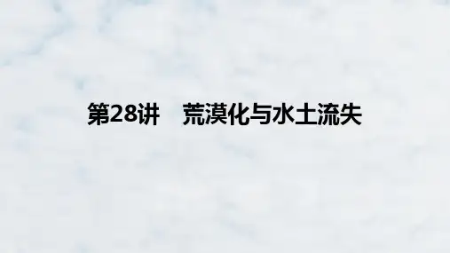 高三地理复习优质课件：荒漠化与水土流失(1)ppt课件