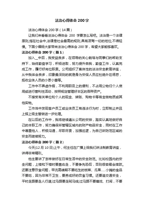 法治心得体会200字