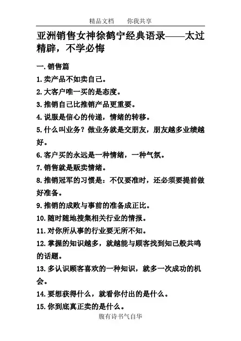 亚洲销售女神徐鹤宁经典语录17854
