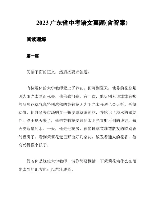 2023广东省中考语文真题(含答案)
