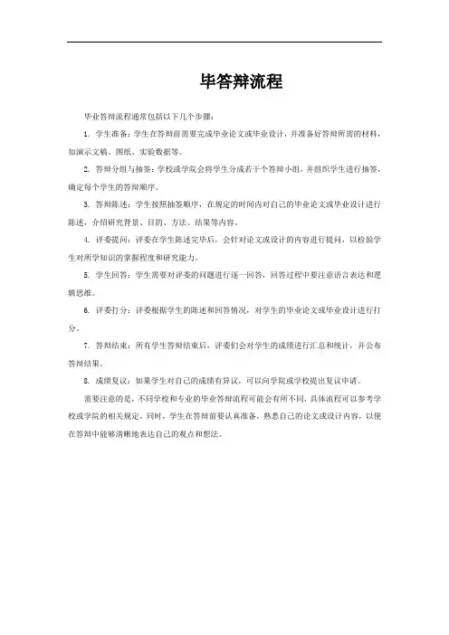 毕答辩流程