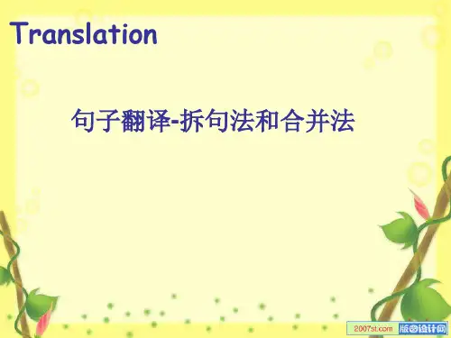 拆句法与合并法