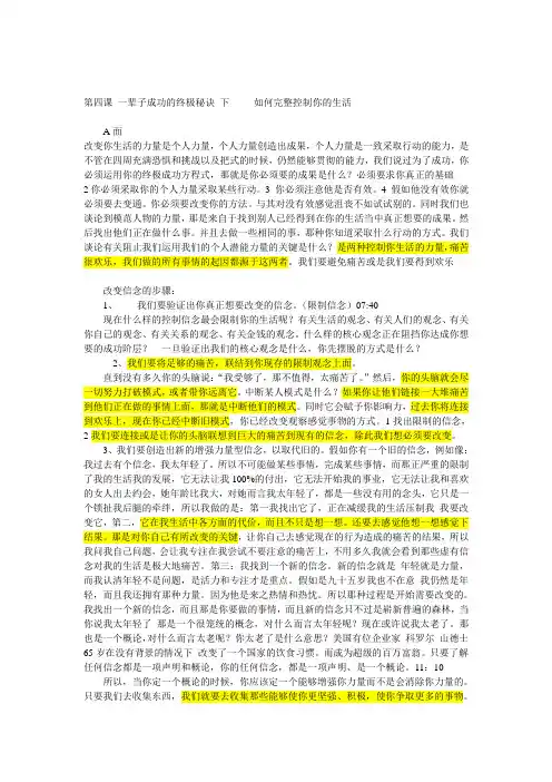免费 安东尼罗宾 08一辈子成功的终极秘诀 下