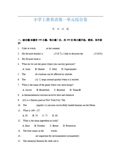 小学上册第十二次英语第一单元综合卷