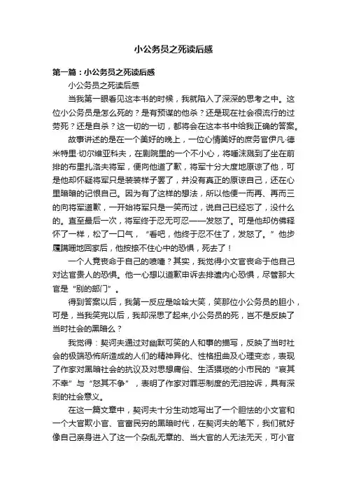 小公务员之死读后感