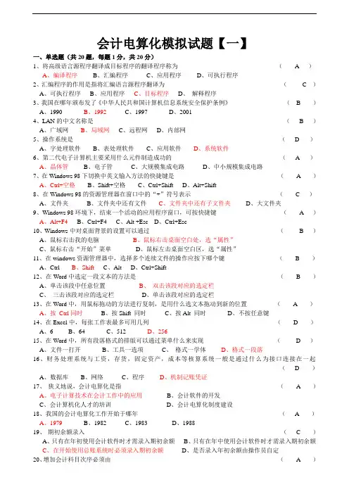 浙江会计电算化模拟试题(天健软件试题)