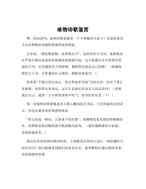 咏物诗歌鉴赏