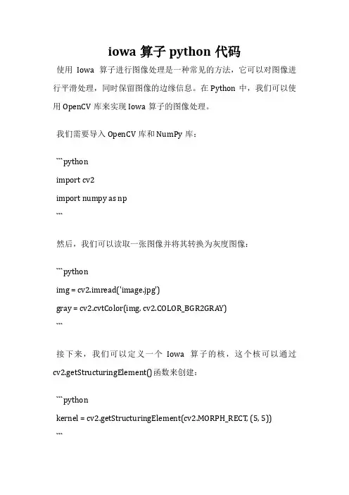 iowa算子python代码