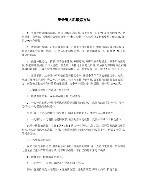 哑铃臀大肌锻炼方法