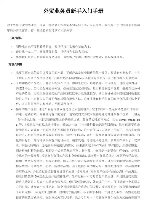 外贸业务员新手入门手册