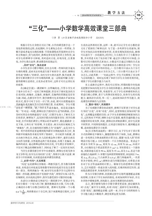 “三化”——小学数学高效课堂三部曲