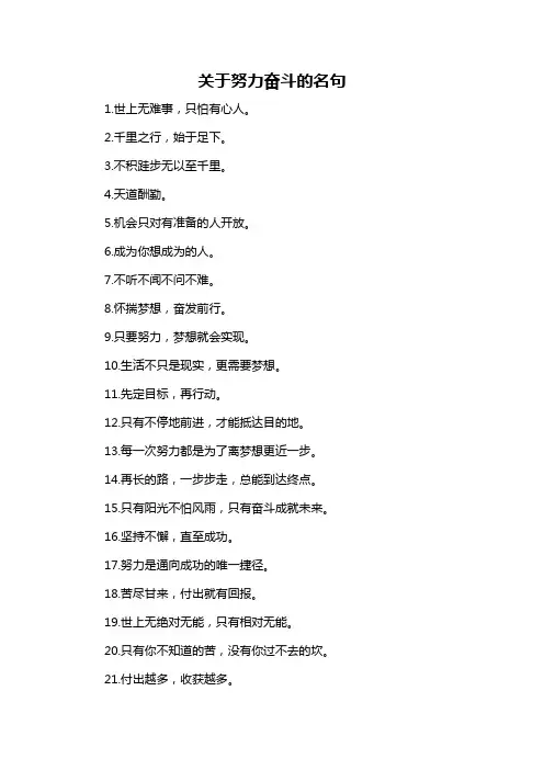 关于努力奋斗的名句
