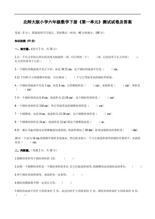 北师大版小学六年级数学下册《第一单元》测试试卷及答案