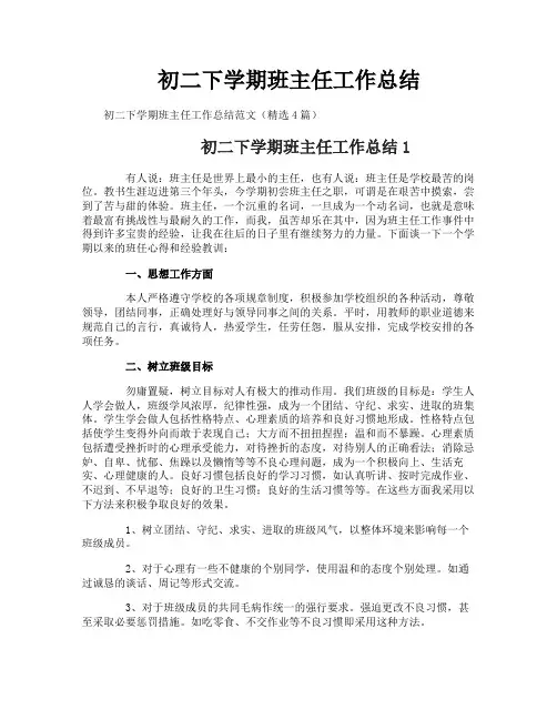 初二下学期班主任工作总结