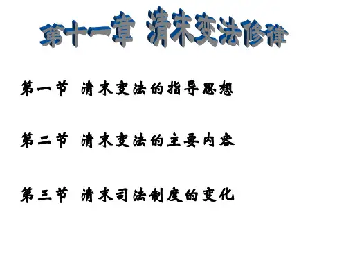 清末变法修律