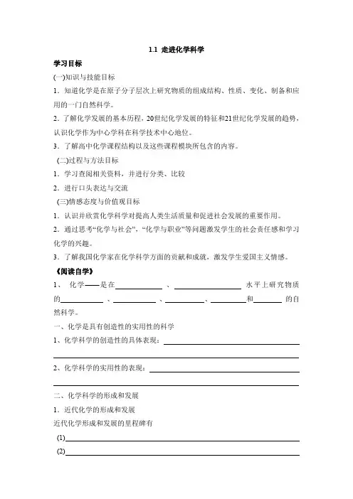 鲁科版高中化学必修一《走进化学科学》创新学案1