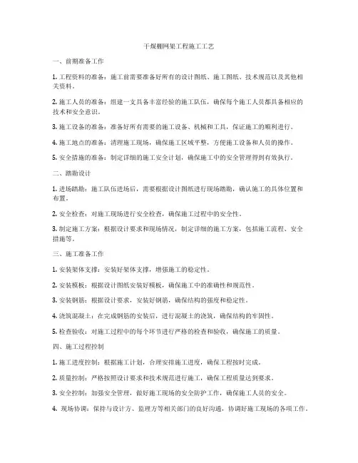 干煤棚网架工程施工工艺