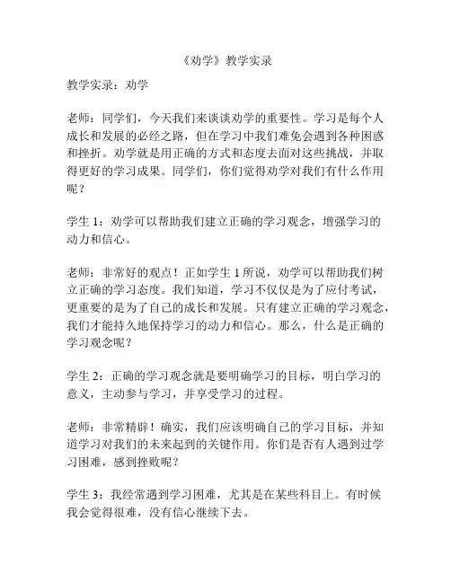 《劝学》教学实录