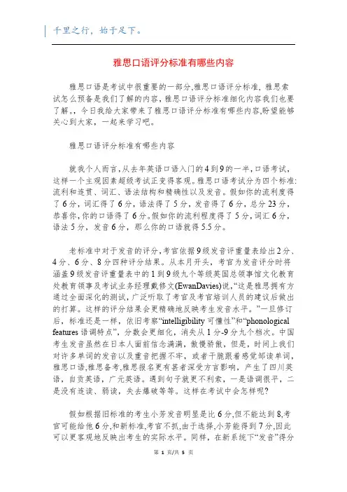 雅思口语评分标准有哪些内容