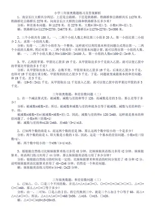 小学三年级奥数题练习及答案解析100