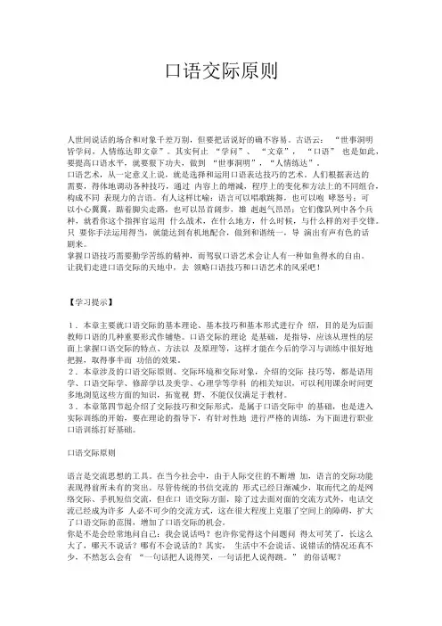 口语交际原则