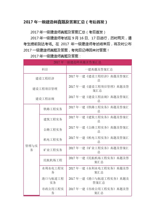 2017年一级建造师真题及答案汇总（考后首发）