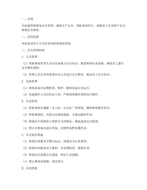 管桩堆场安全管理制度