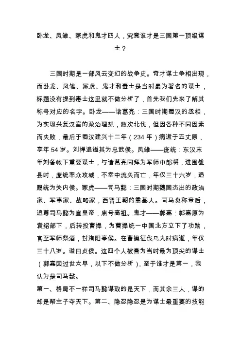 卧龙凤雏冢虎和鬼才四人,究竟谁才是三国第一顶级谋士？