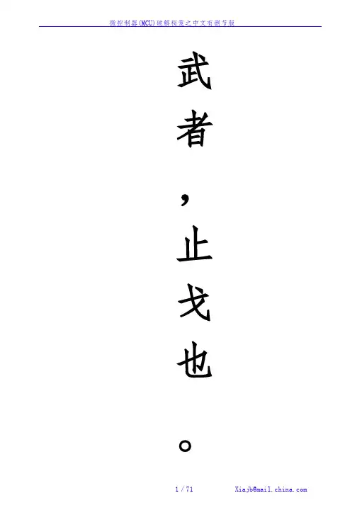mcu破解秘笈中文版