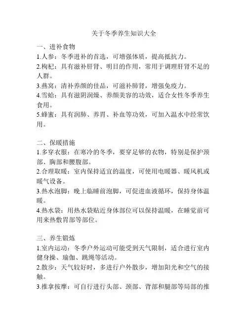 关于冬季养生知识大全
