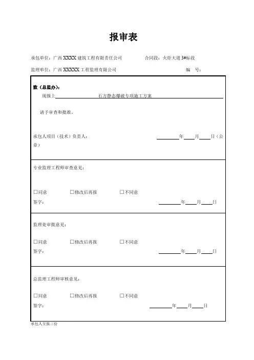 静态爆破施工方案