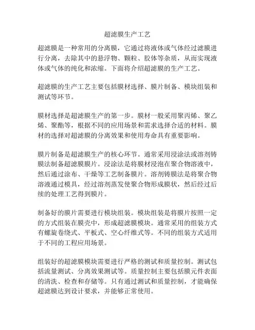 超滤膜生产工艺