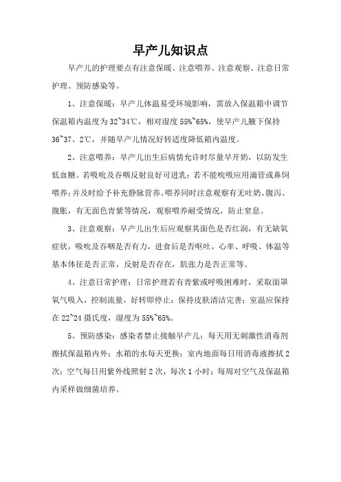 早产儿知识点