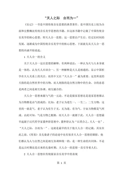 “天人之际  合而为一”共5页