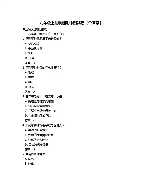 九年级上册物理期中测试卷【含答案】
