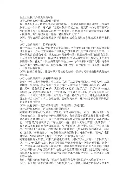 企业团队执行力十大经典案例