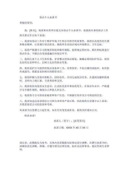 保洁个人承诺书1
