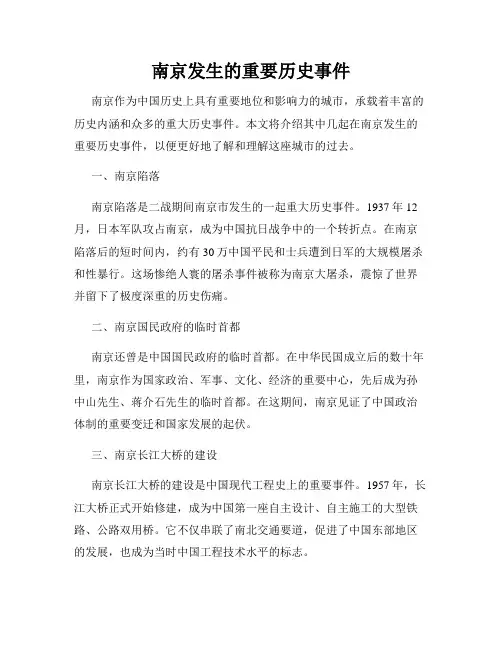南京发生的重要历史事件