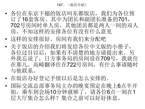 日语 即席翻译和同声传译—饭店介绍