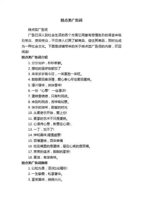 糕点类广告词