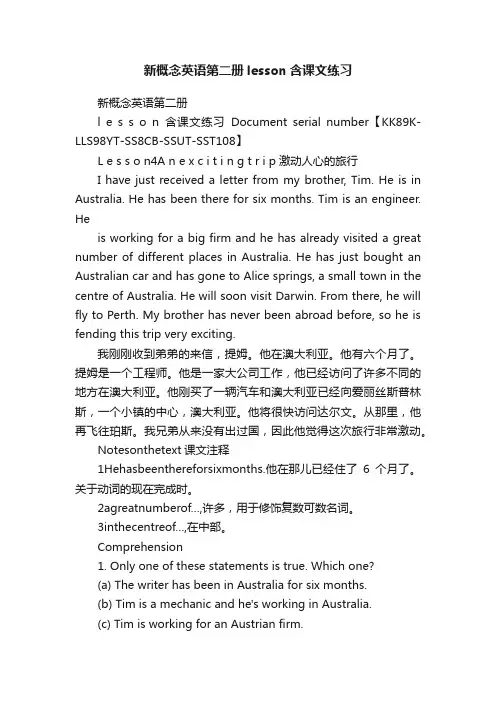新概念英语第二册lesson含课文练习