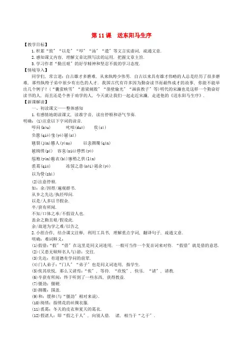 九年级语文下册第三单元《送东阳马生序》教案新人教部编版