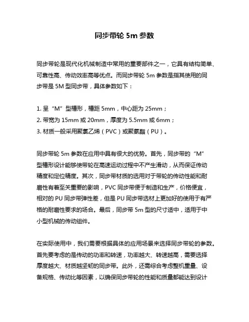 同步带轮5m参数